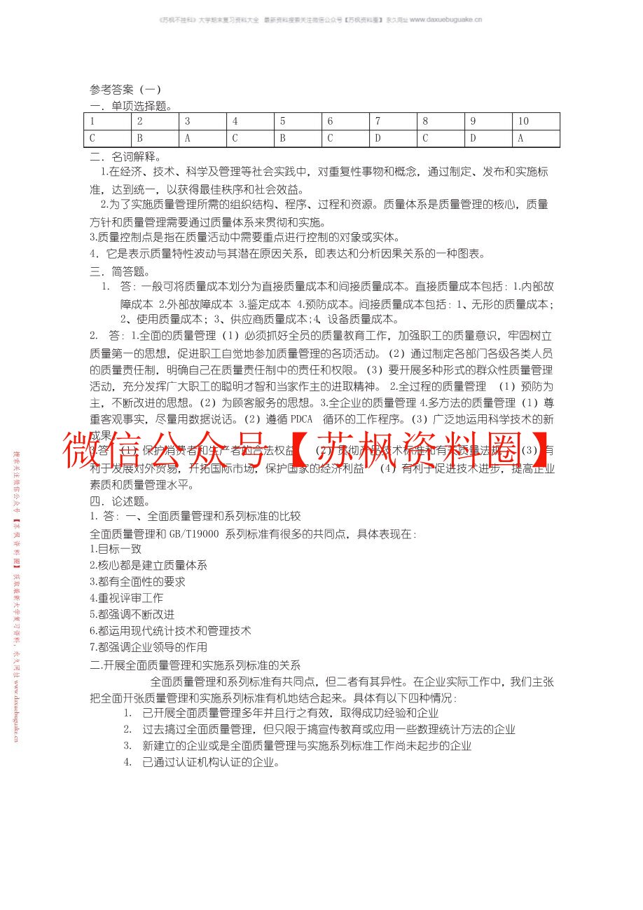 质量管理学